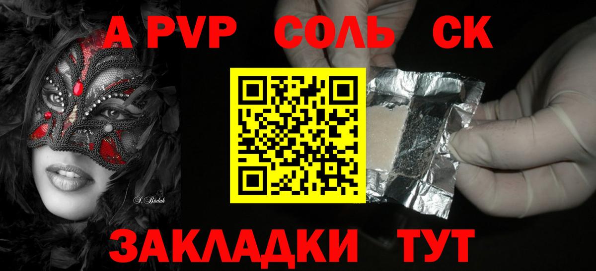 Альфа ПВП Crystall  магазин продажи наркотиков  APVP  Наро-Фоминск  Alpha-PVP мука  Альфа ПВП СК  Вход с VPN 