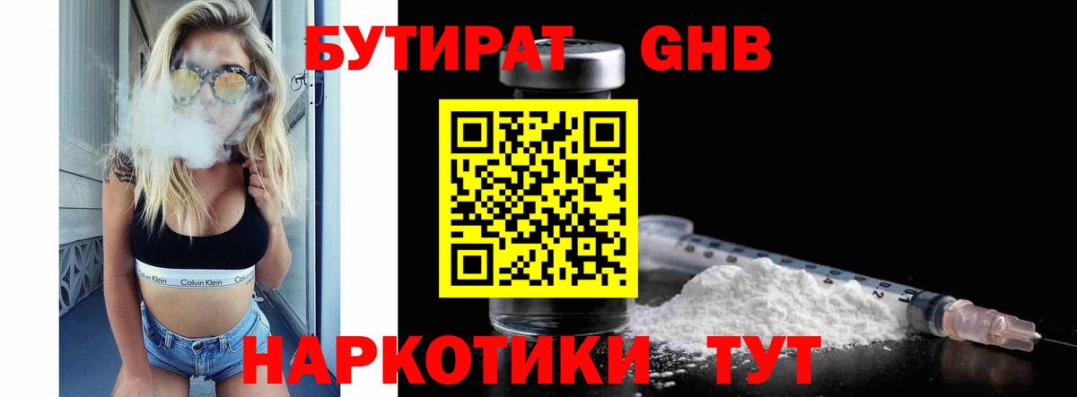 БУТИРАТ BDO  Вход с VPN  Наро-Фоминск 