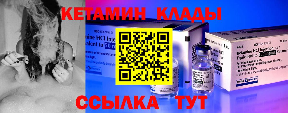 Кетамин VHQ Наро-Фоминск