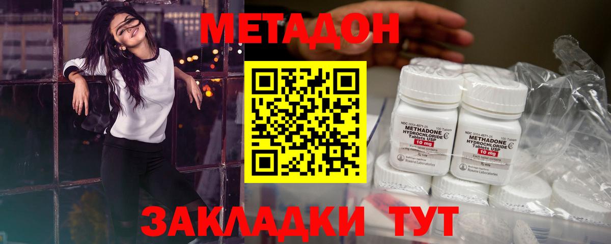 Наро-Фоминск  Метадон белоснежный  Вход с VPN  Метадон кристалл 